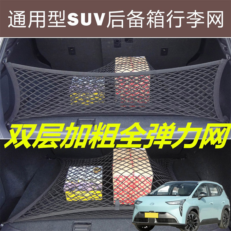 适用广汽埃安AIONV Y LX TIME汽车后备箱固定网尾箱两侧网兜储物