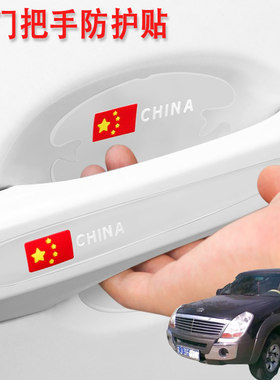 适用曙光翱龙旗胜F1瑞途汽车门把手保护门碗贴膜加装车外拉手防刮