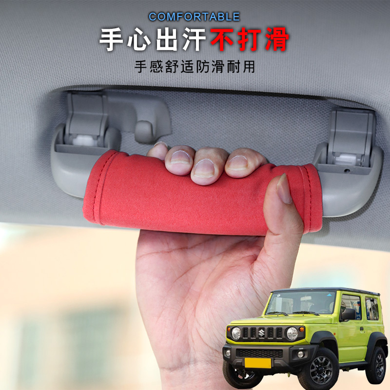 适用铃木ACROSS吉姆尼汽车顶拉手套车载把手套车内门把手保护套
