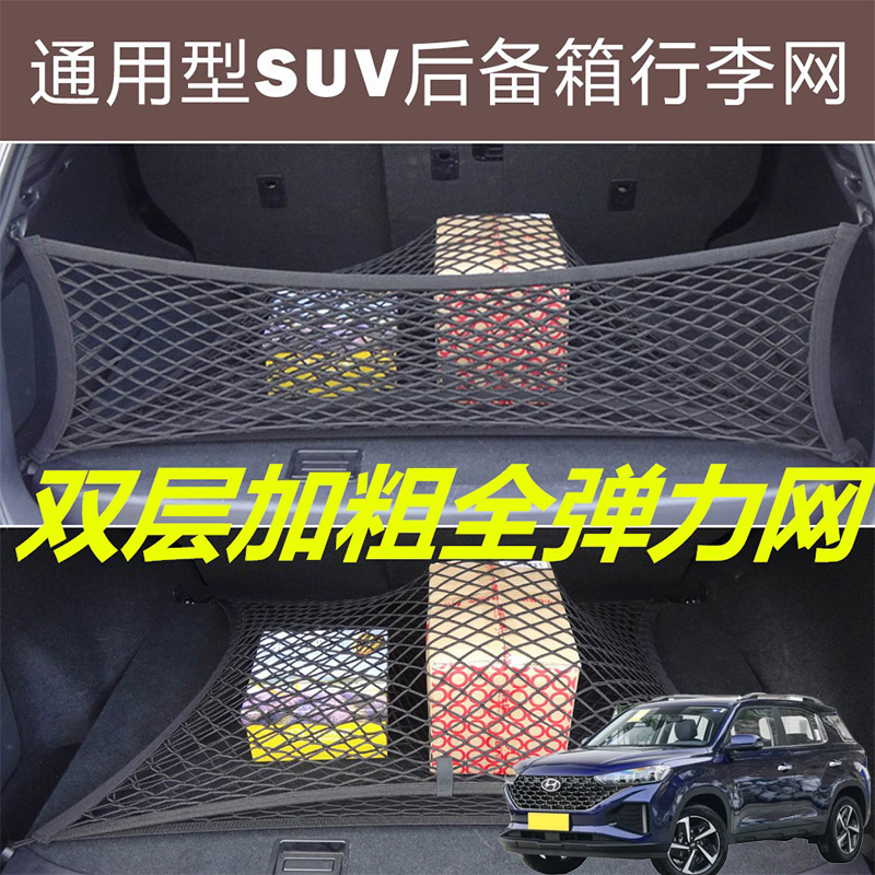 适用现代ix25ix35飞思汽车后备箱固定网尾箱两侧弹力网兜收纳袋