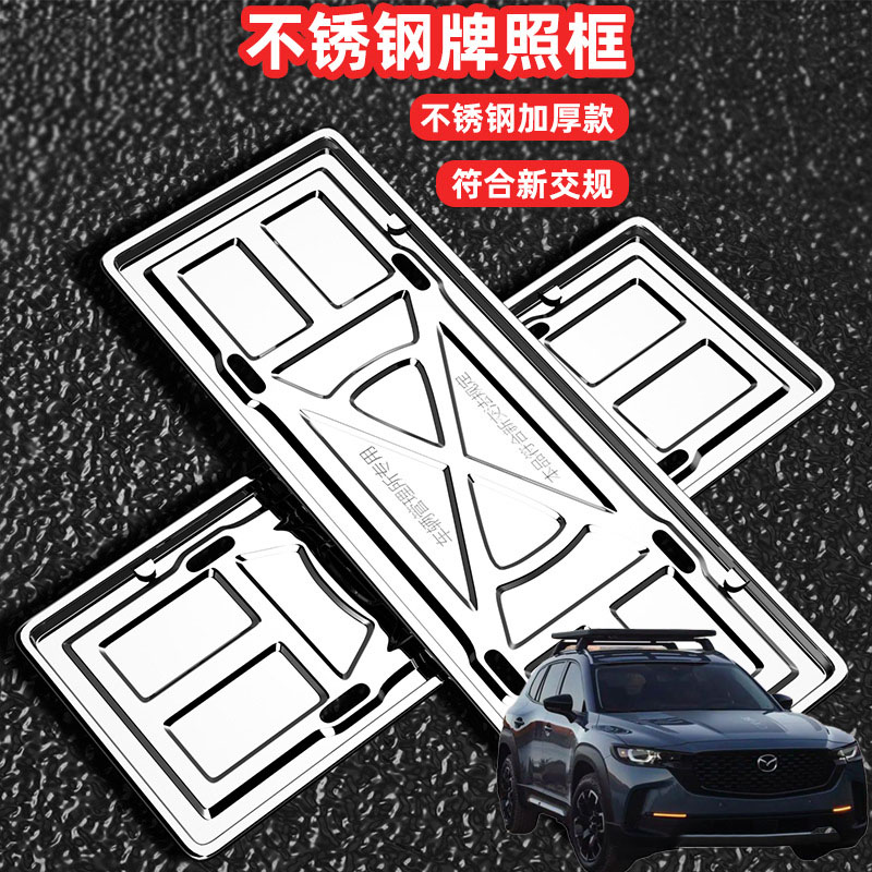 适用马自达CX-50 CX-60车牌边框牌框汽车牌套保护框绿牌号牌框架