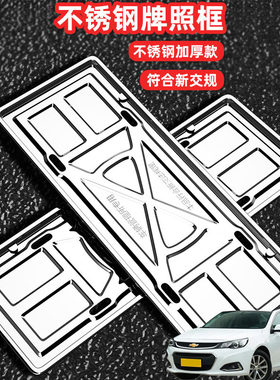 适用雪佛兰迈锐宝迈锐宝XL车牌架牌照框套汽车号牌照框新交规加装