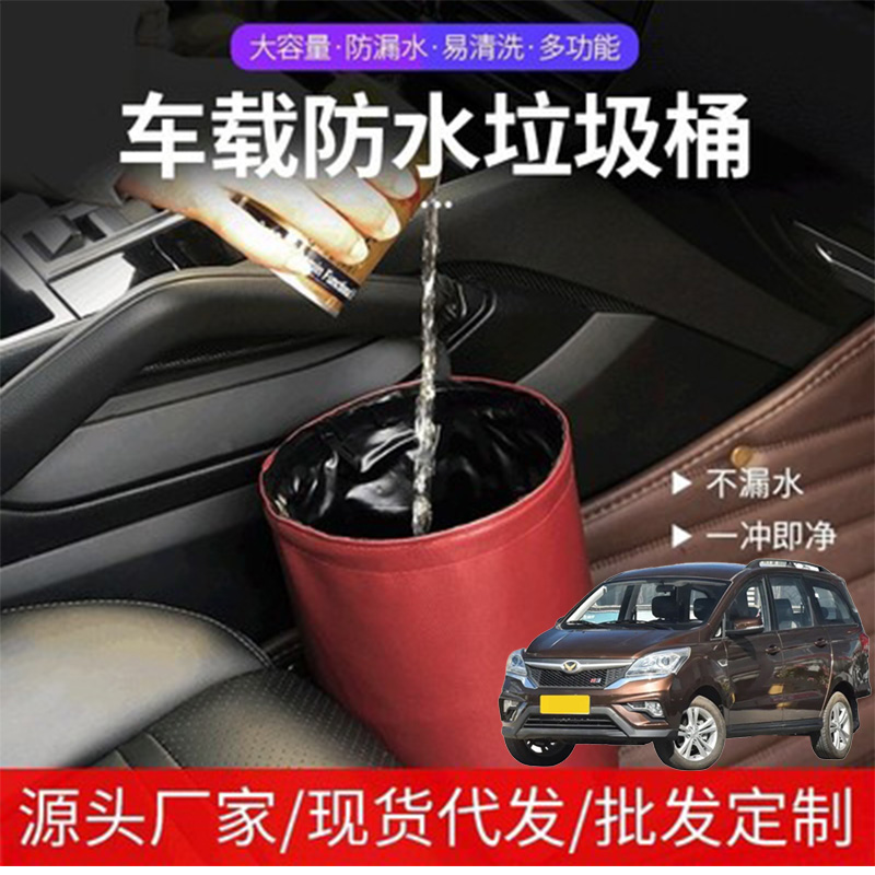 适用北汽幻速H3H5H6防水折叠车载垃圾桶挂式汽车座车用收纳置物桶