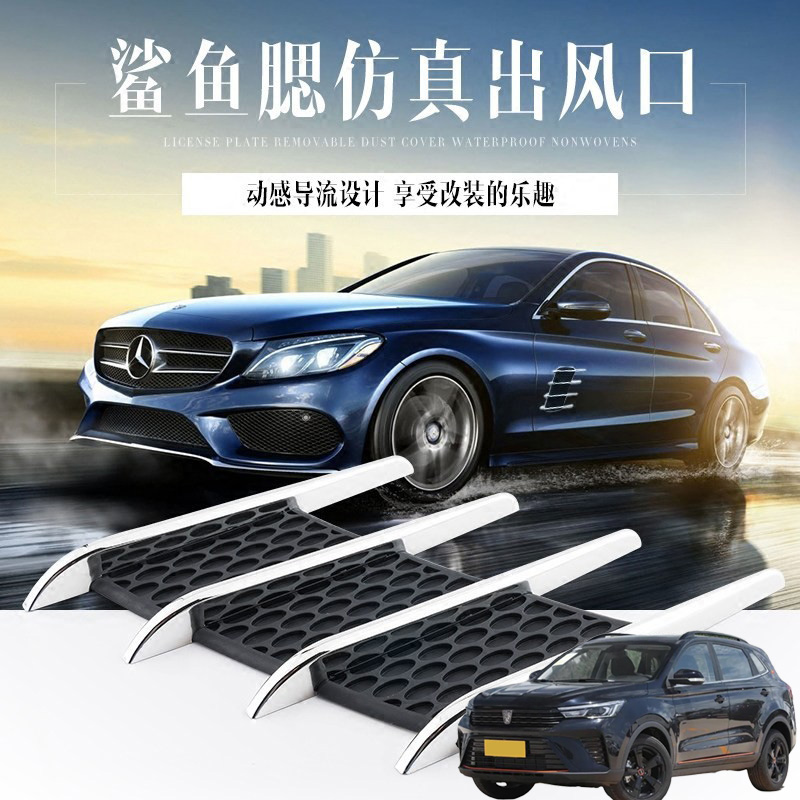 适用荣威RX3RX5RX8汽车改装机盖电镀防真假出风口引擎盖外观装饰