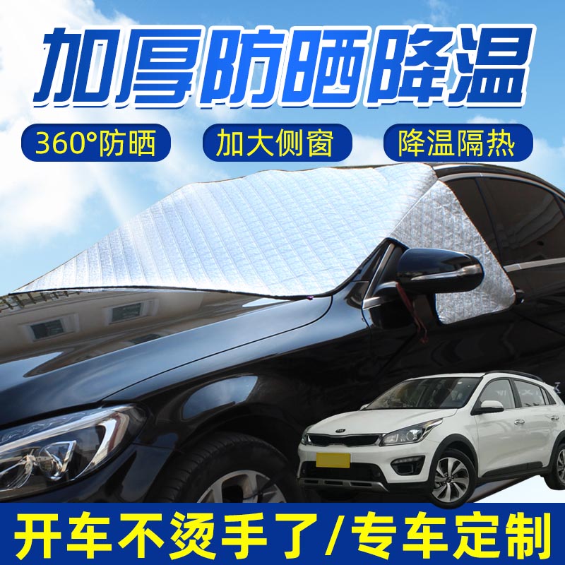 适用起亚KXCROSS Soul强磁汽车用遮阳挡半罩前挡玻璃前档遮阳罩