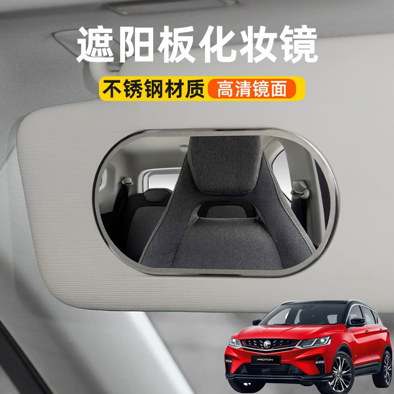 适用宝腾X50X70汽车遮阳板化妆镜副驾驶加装梳妆镜遮阳挡镜不锈钢