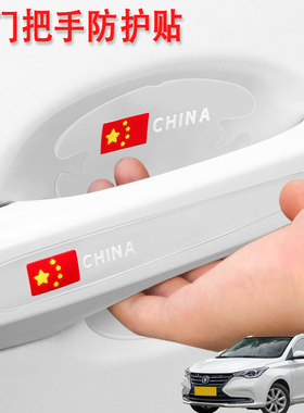 适用长安悦翔 V5 V3 CX20汽车门把手保护门碗贴膜车外拉手防刮花