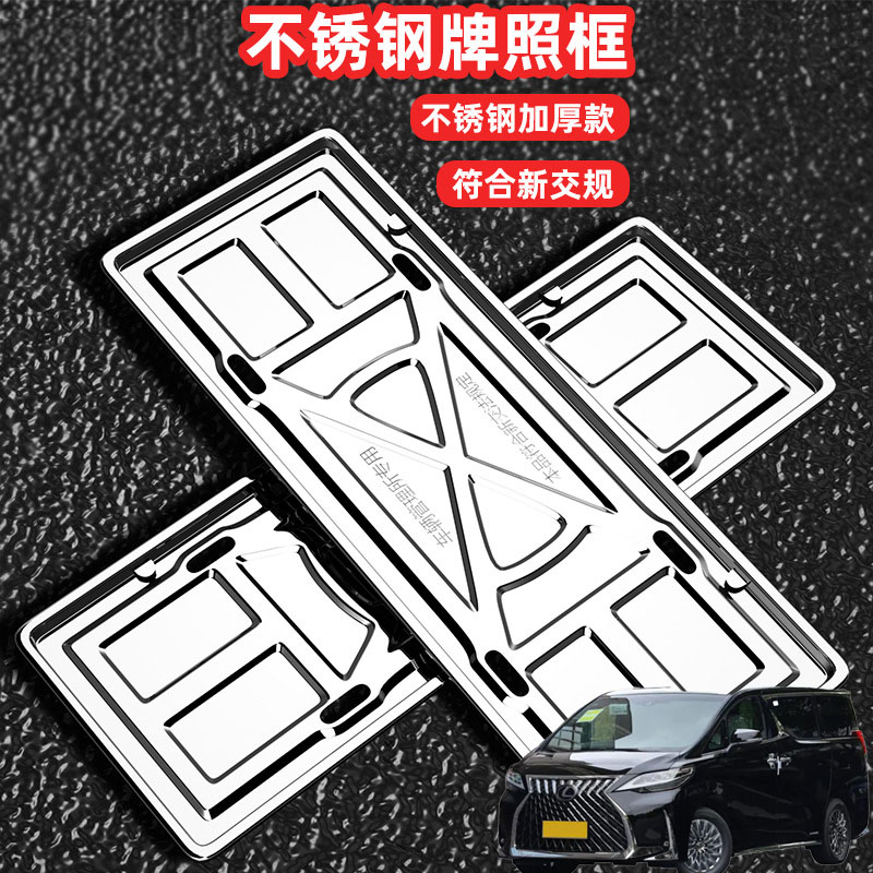 适用雷克萨斯LM CT车牌架牌不锈钢照框套汽车号牌照框新交规加装