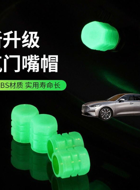 适用起亚K8K9斯汀格K900夜光气嘴帽气门嘴帽真空胎发光气门芯盖