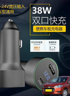 适用雪佛兰乐风RV Bolt EV车载手机超级快充点汽车烟器转换充电器