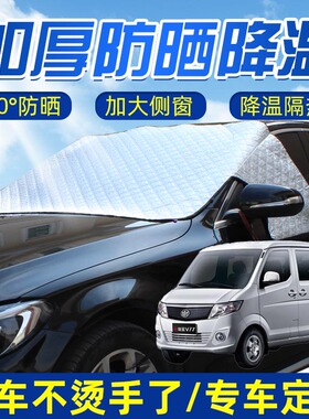 适用佳宝V77V70 V702代强磁汽车遮阳挡半罩前挡风玻璃窗前档盖布
