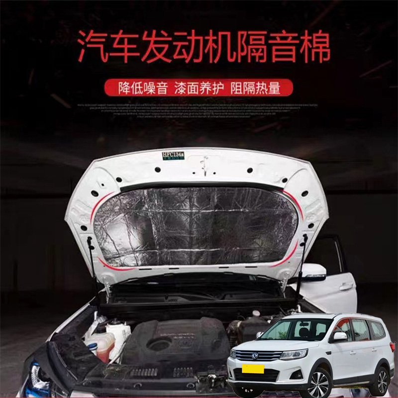 适用东风风行景逸X6 XV汽车载发动机引擎盖耐高温隔音隔热棉加装