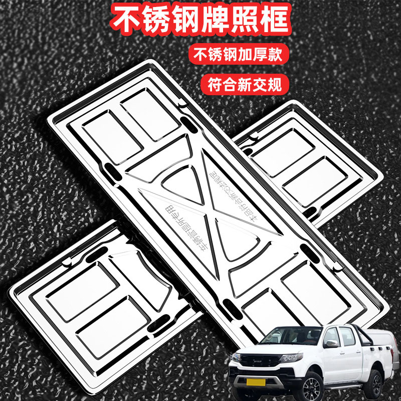 适用曙光黄海N1N2N3N7车牌边框牌框汽车牌套保护框绿牌号牌框架