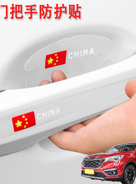 适用一汽森雅R9R8R7S80M80汽车门把手保护门碗贴膜车外拉手防刮花