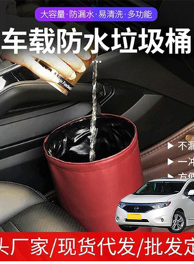 适用日产贵士NV3500防水折叠车载垃圾桶挂式汽车座车用收纳置物桶