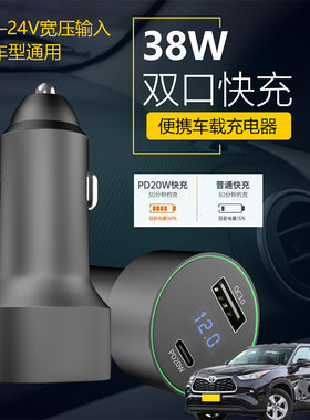 适用丰田汉兰达威飒 AQUA车载手机超级快充点汽车烟器转换充电器