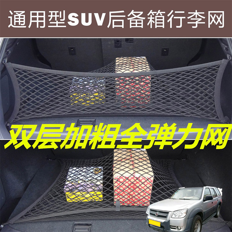 适用陆风X6X7X8X9逍遥风华汽车后备箱固定网尾箱两侧弹力网兜收纳