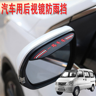 适用佳宝V52V55V75V80汽车后视镜防雨挡雨眉倒后广角辅助小圆镜
