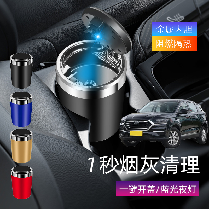 适用SWM斯威G01X3车载烟灰缸创意多功能带盖车内个性汽车用品潮流