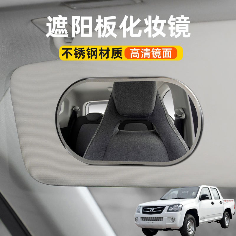 适用骐铃T3T5T7T100T15汽车遮阳板化妆镜子车载副驾驶车用梳妆镜