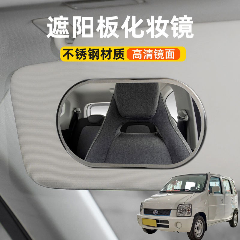 适用北汽EC100 EV2汽车遮阳板化妆镜子车载遮阳副驾驶车内梳妆镜