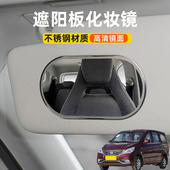 适用北汽威旺M20M30M35汽车遮阳板化妆镜子车载副驾驶车用梳妆镜