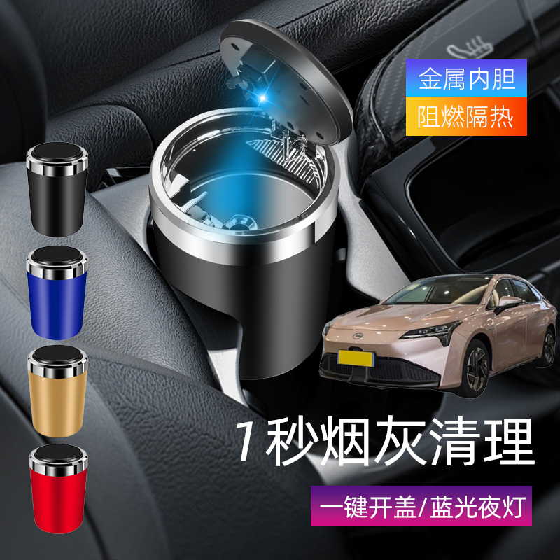 适用埃安AIONS AIONSPlus车载烟灰缸创意多功能带盖车内烟缸带灯