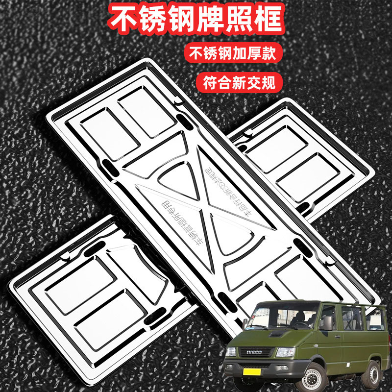 适用依维柯得意欧胜都灵车牌边框牌框汽车牌套保护框绿牌号牌框架