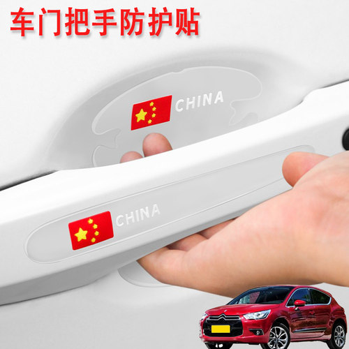 适用DS4SDS5DS5LS汽车门把手防护保护贴门碗贴膜车拉手防撞防刮花