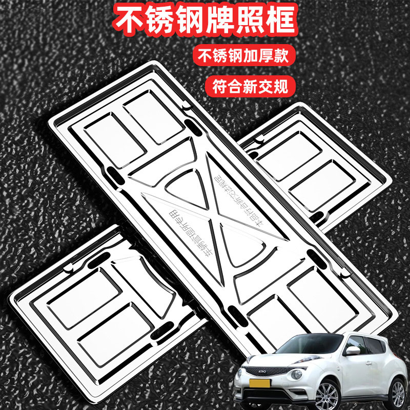 适用英菲尼迪ESQ EX车牌架牌不锈钢照框套汽车号牌照框新交规加装