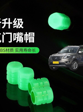 适用长安CS35 CS55 C385夜光气嘴帽气门嘴帽真空胎发光气门芯盖