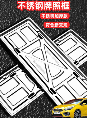 适用起亚Ceed Forte XCeed车牌架牌照框套汽车号牌照框新交规加装