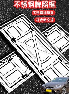 适用丰田锐志JPNTaxi Mirai车牌架牌照框套照框架不锈钢改装框套