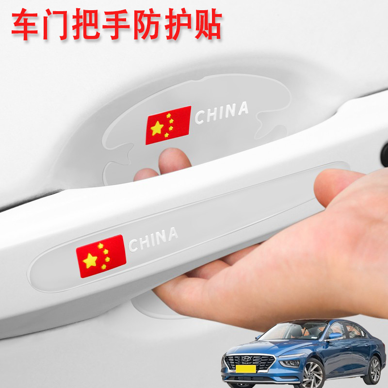 适用现代名图索纳塔领翔汽车门把手保护门碗贴膜加装车外拉手防刮