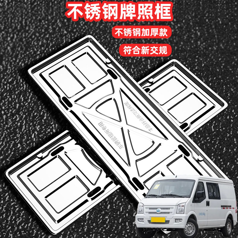 适用瑞驰EC35 EK07S EK05车牌架牌照框套汽车号牌照框新交规加装