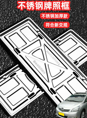 适用丰田逸致埃尔法坦途车牌边框牌框汽车牌套保护框绿牌号牌框架