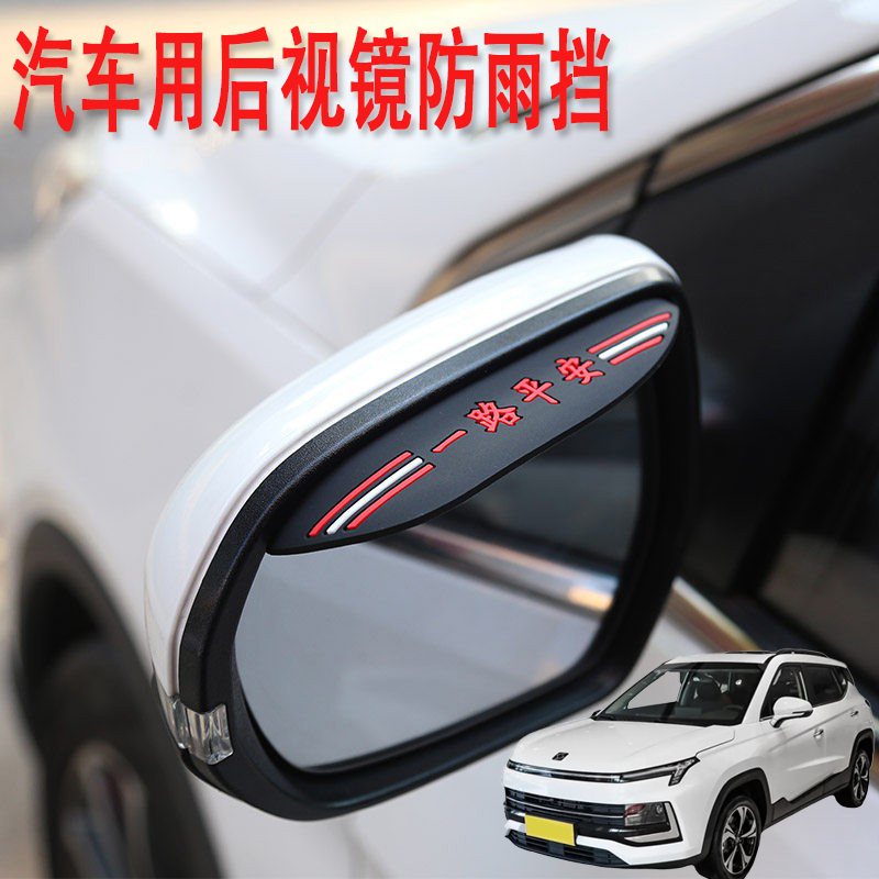 适用思皓X4X5X7X8QX汽车后视镜防雨挡雨眉倒后广角辅助小圆镜改装