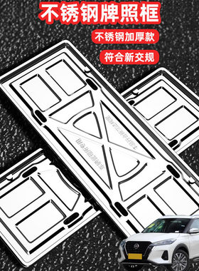 适用日产劲客逍客途达车牌边框牌框汽车牌套保护框绿牌号牌框架
