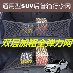 适用力帆X50X60X80汽车后备箱固定网尾箱两侧弹力网兜收纳袋挡网