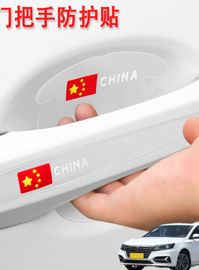 适用荣威i6 i6 MAX汽车门把手保护门碗贴膜加装车外拉手防划痕贴