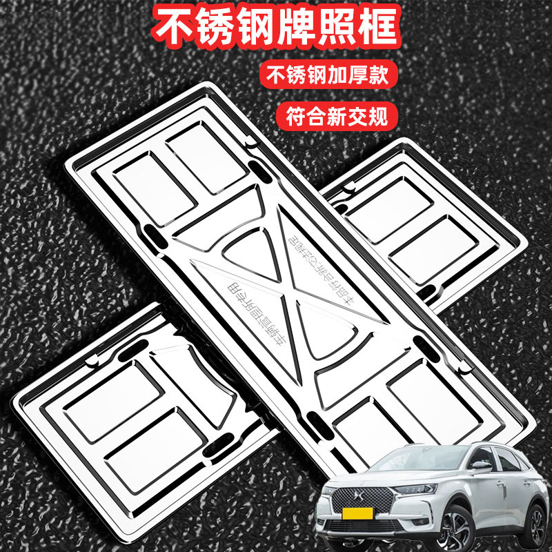 适用DS7DS6DS3DS4DS9车牌边框牌框汽车牌套保护框绿牌号牌框架