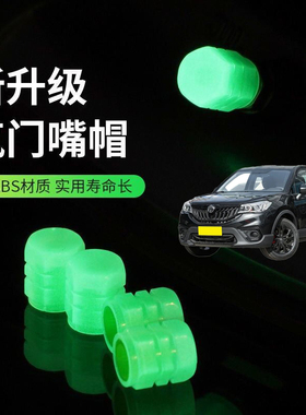 适用中华V3 V5 V6 V7夜光气嘴帽汽车气门嘴帽真空胎发光气门芯盖