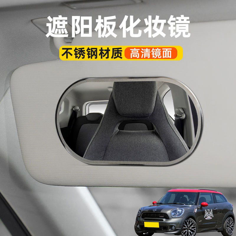 适用MINI JCW PACEMAN汽车遮阳板化妆镜子车载副驾驶车用梳妆镜