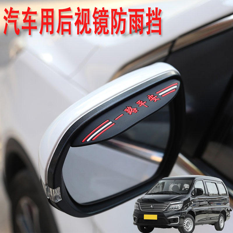 适用东风风行菱智菱智M5EV汽车后视镜防雨挡雨眉倒后广角辅助小镜