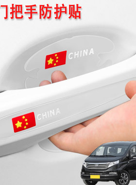 适用江淮瑞风L5L6R3A60汽车门把手保护门碗贴车拉手防刮花防划痕