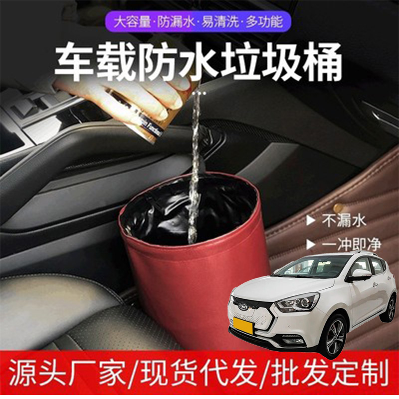 适用江淮iEV7S iEVS4 iEV6E车载防水垃圾桶挂式汽车座收纳桶车用