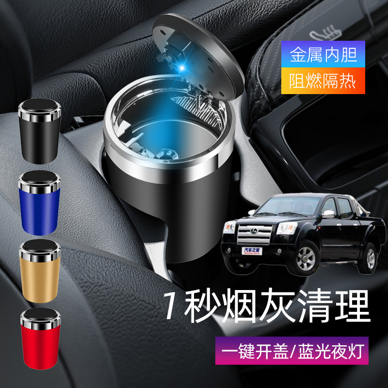 适用猎豹CT5 CT7飞铃飞扬车载烟灰缸创意多功能带盖车内烟缸带灯