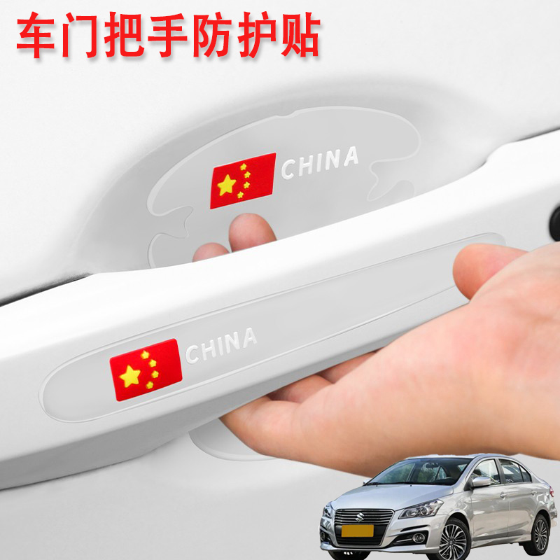 适用铃木启悦天语 SX4汽车门把手保护门碗贴车拉手防刮花防划痕膜