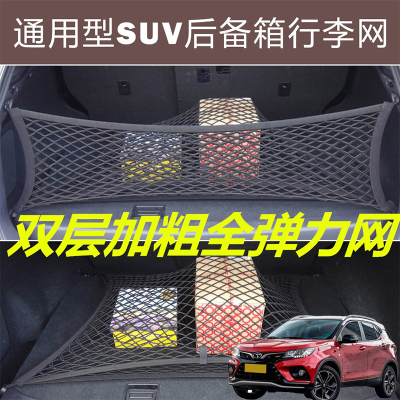 适用东南N7DX9得利卡希旺汽车后备箱固定网尾箱两侧弹力网兜收纳