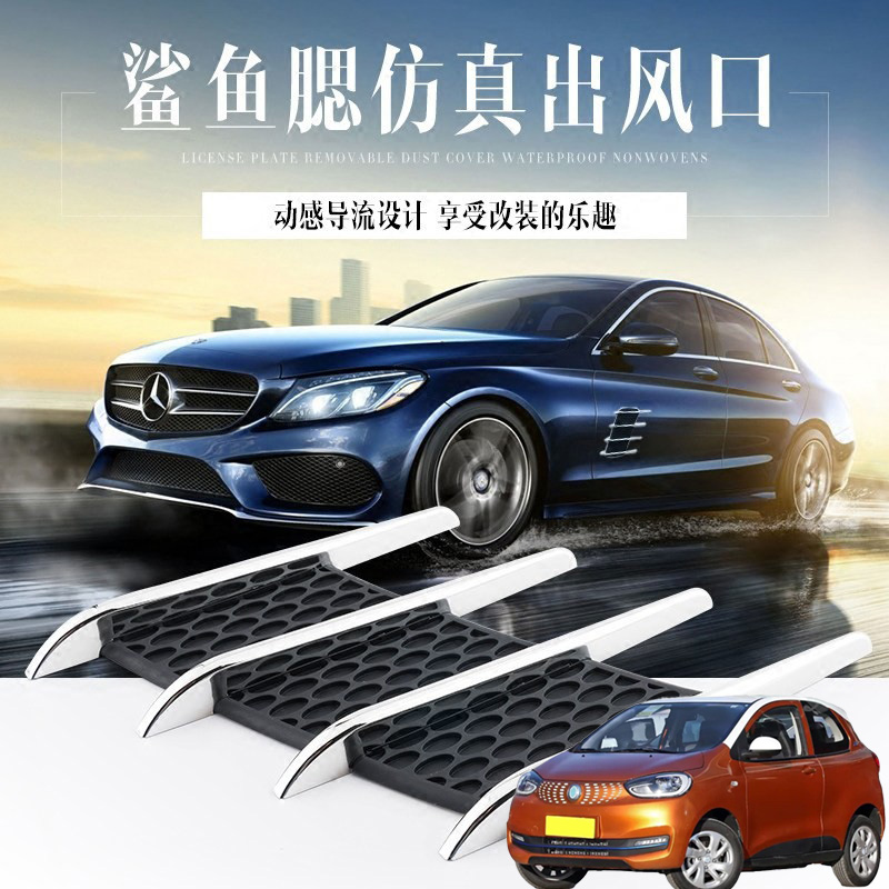 适用国机智骏GC1GC2汽车身装饰机盖引擎盖电镀防真假出风口贴改装